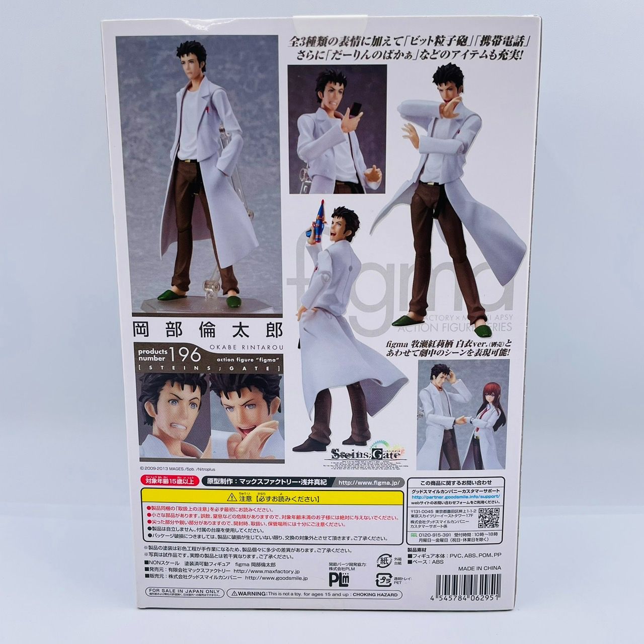 figma シュタインズ・ゲート 岡部倫太郎 フィギュア / STEINS GATE Max