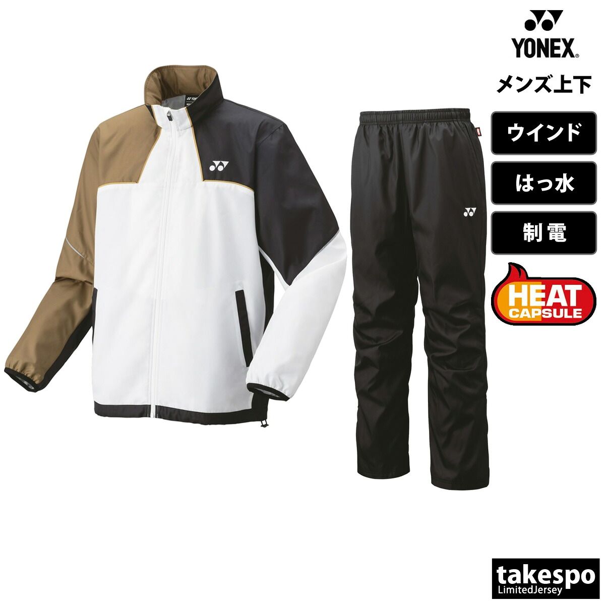 ヨネックス ヒートカプセル ウインドブレーカー 上下 セットアップ