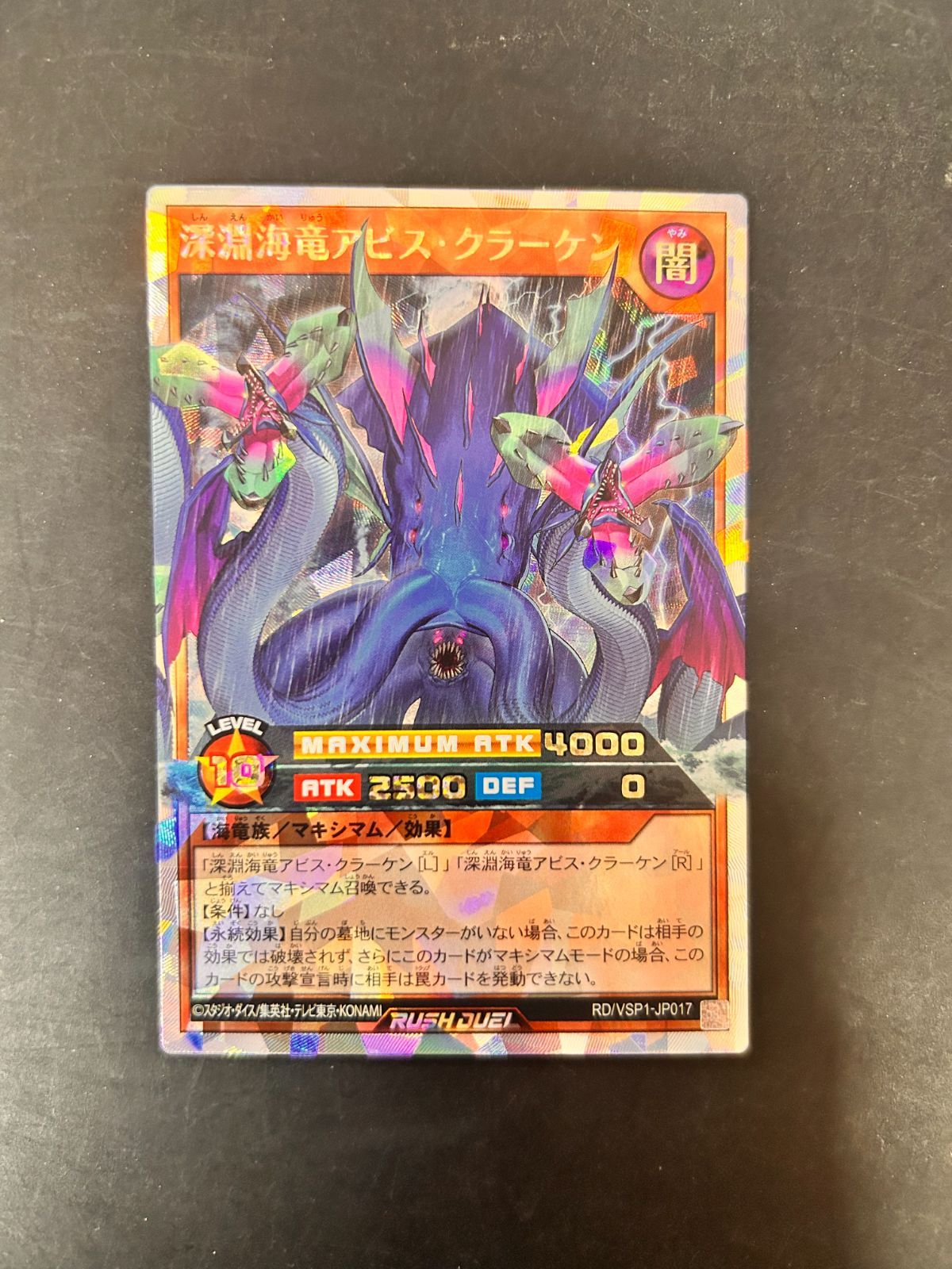 遊戯王ラッシュデュエル　アビスクラーケン＋おまけ 遊戯王 ラッシュデュエル RD/VSP1-JP016 深淵海竜アビス