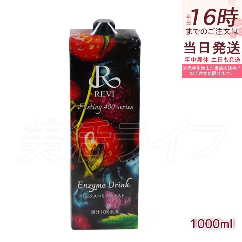 ルヴィ 陶肌 NMN セラム100ml ・ 酵素ドリンク400 1000mL