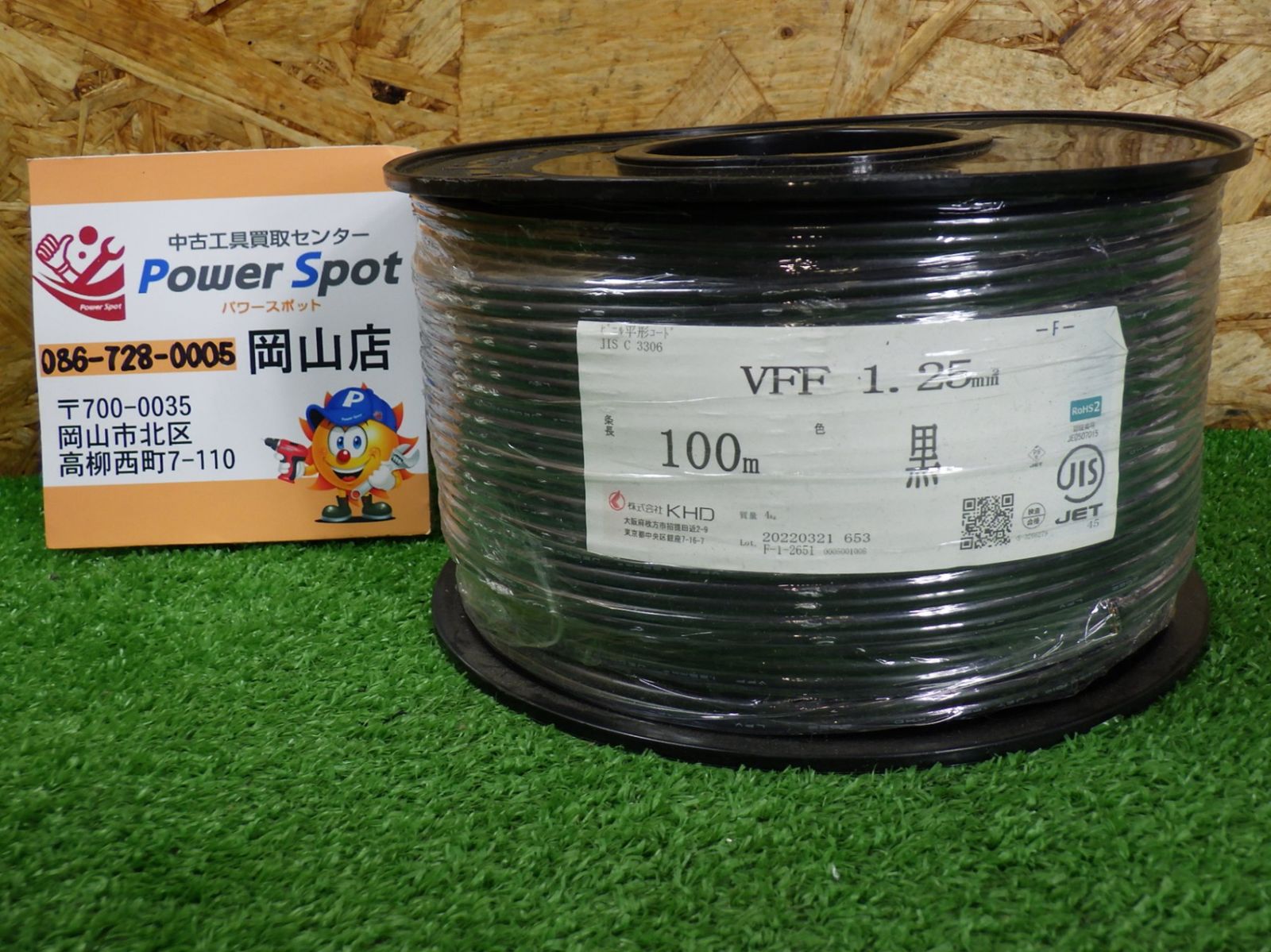 未開封 KHD ビニル平形コード VFF 1.25mm 100m 黒 傷や汚れあり