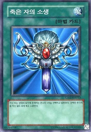 中古】遊戯王 GS01-KR013[N]：死者蘇生 - メルカリ