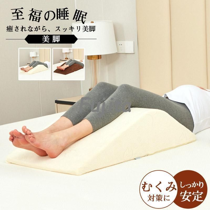 寝具 足まくら 睡眠用の脚の枕 関節の痛み 坐骨神経痛 妊娠 不快感を和らげる プレゼント ギフト 敬老の日 父の日 母の日