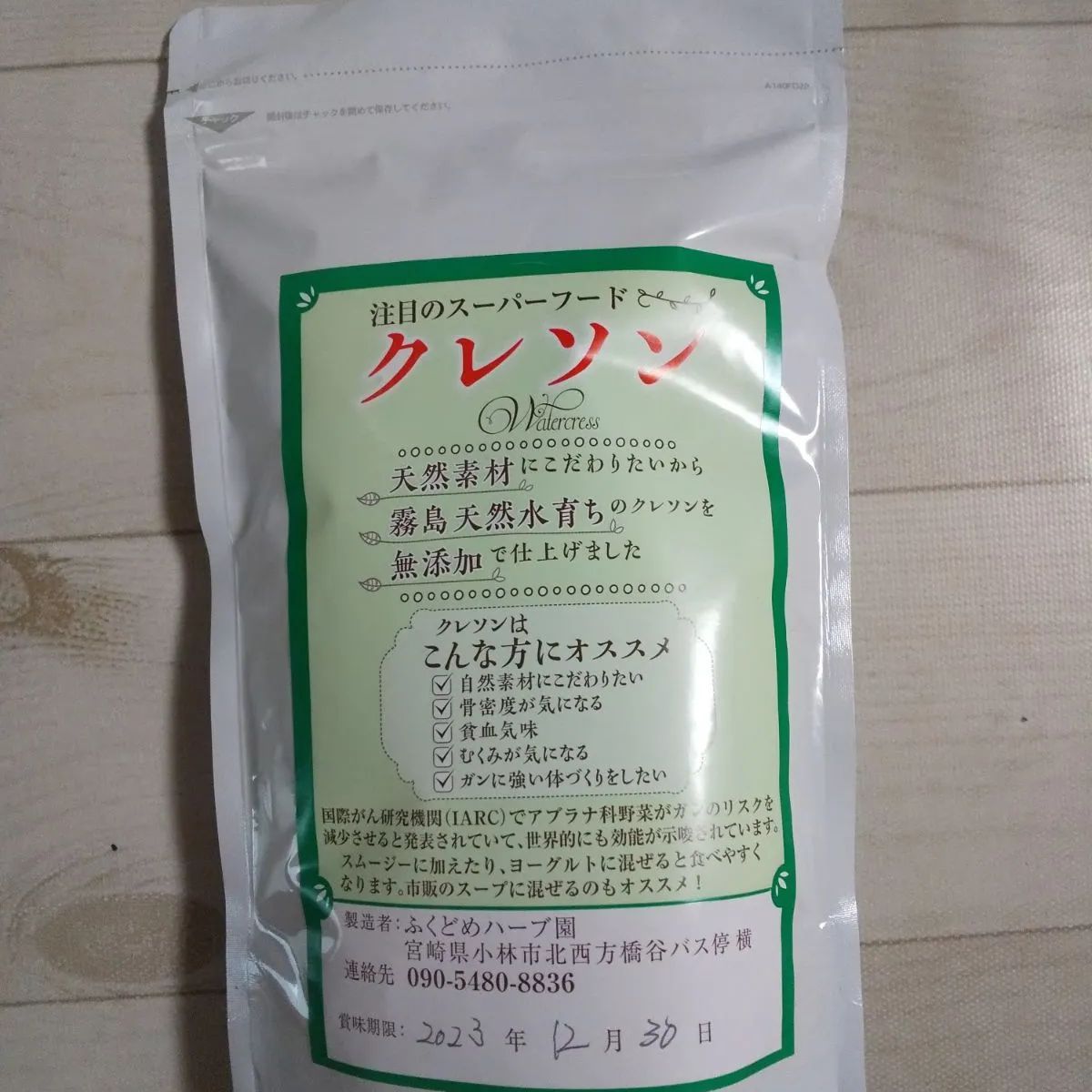 宮崎県産 霧島天然水育ち クレソンパウダー 100g 粉末 クレソン