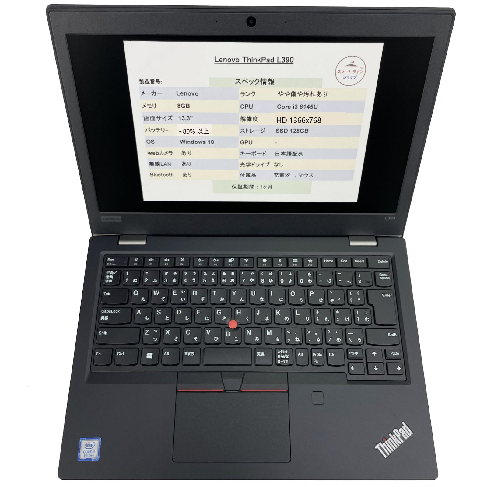 軽量薄型】 Lenovo ThinkPad L390 第8世代 i3 / Ram 8GB / SSD 128GB