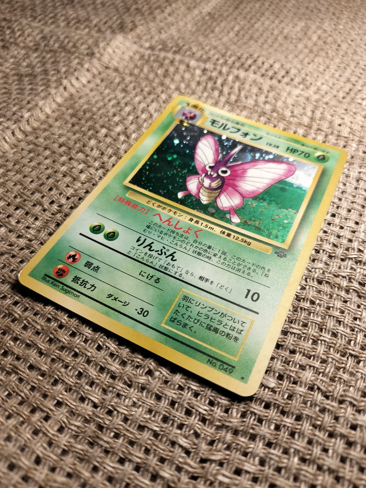 NO013_モルフォン_ポケモンカード_旧裏 - メルカリ