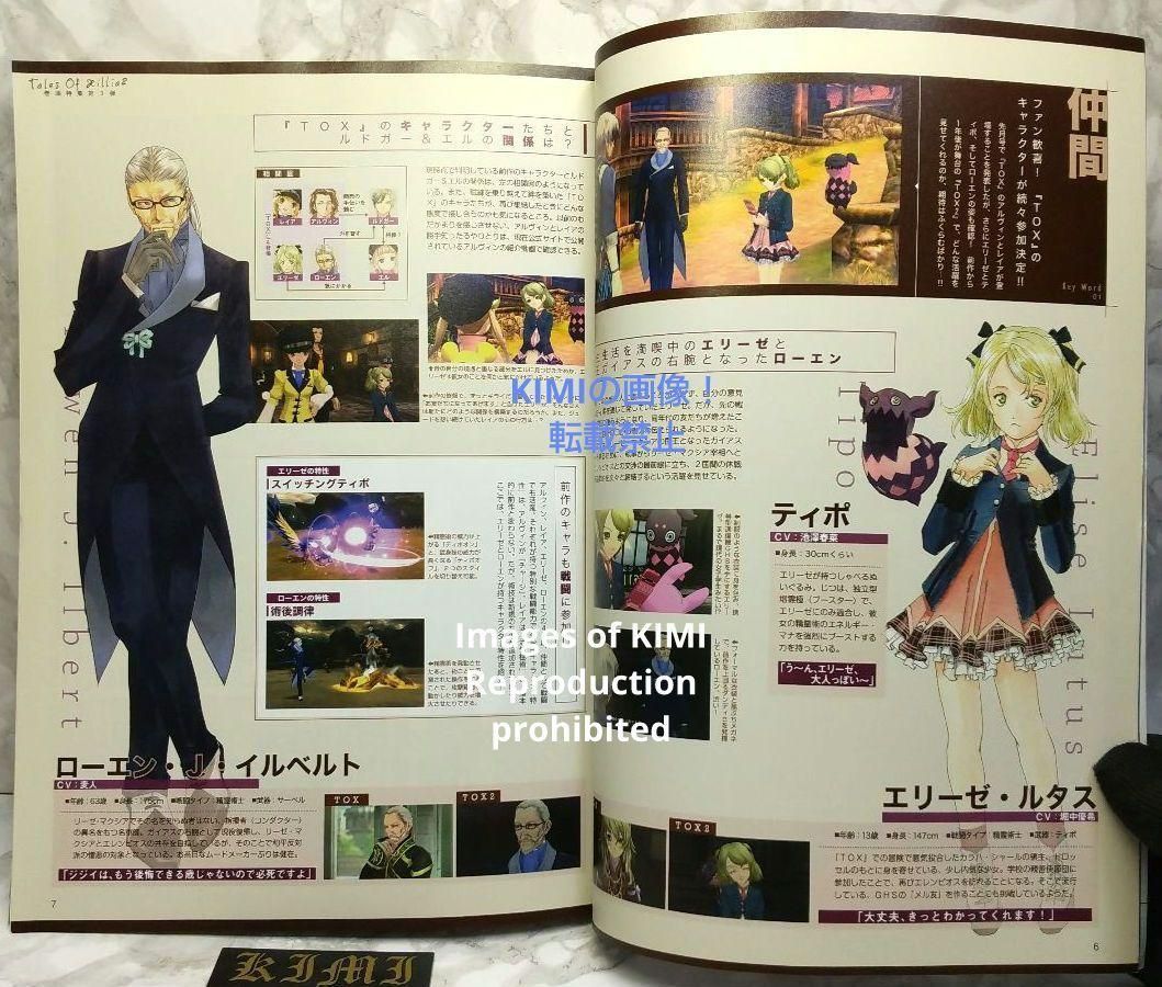 希少 ビバ テイルズ オブ マガジン 2012年10月号 本 雑誌 8月28日発行 