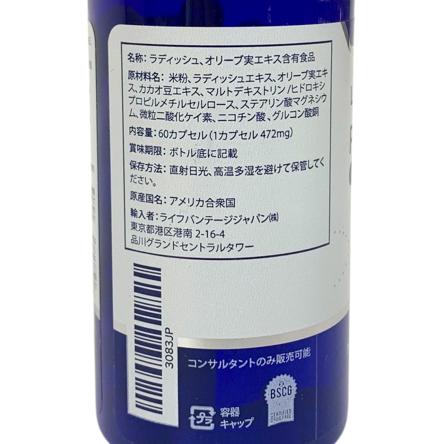 トクキレ ライフバンテージ プロタンディム NAD 60カプセル 2個セット 60日分 未開封 Life Vantage PROTANDIM エヌエーディー 健康維持 代謝UP サプリ
