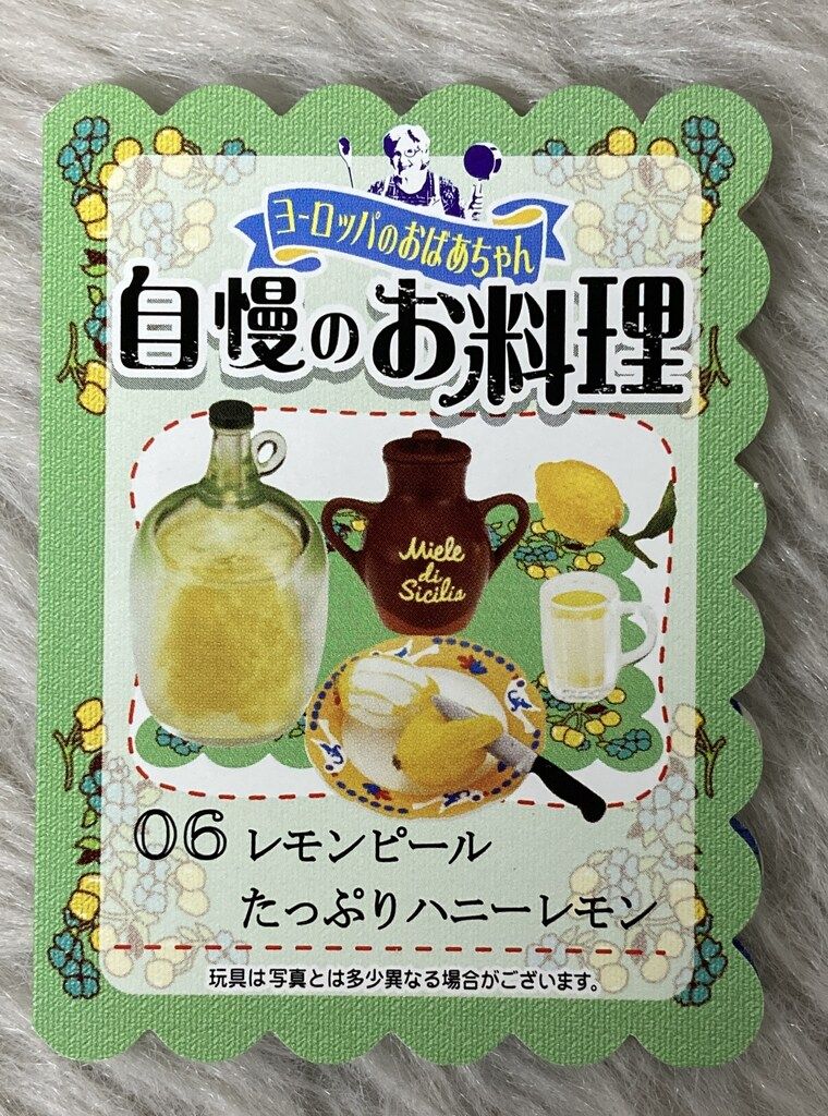 リーメント ヨーロッパのおばあちゃん 自慢のお料理 6.レモンピール 