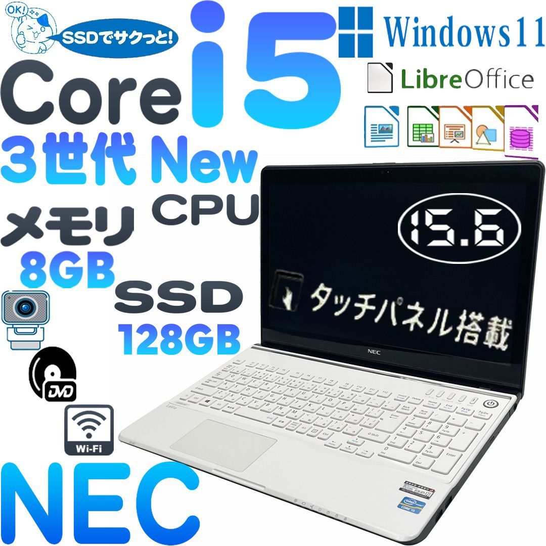 NEC LaVie LS550 M　/　PC-LS550MSW-Y　 ノートパソコン　 3世代Core i5 3230M 　 SSD 128GB 　 メモリー8GB 　　カメラ　　ブルートゥース　　DVDマルチ　タッチパネル　15.6インチ