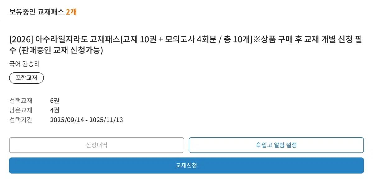 2026 キム スンリ アスラでも 教科書パス