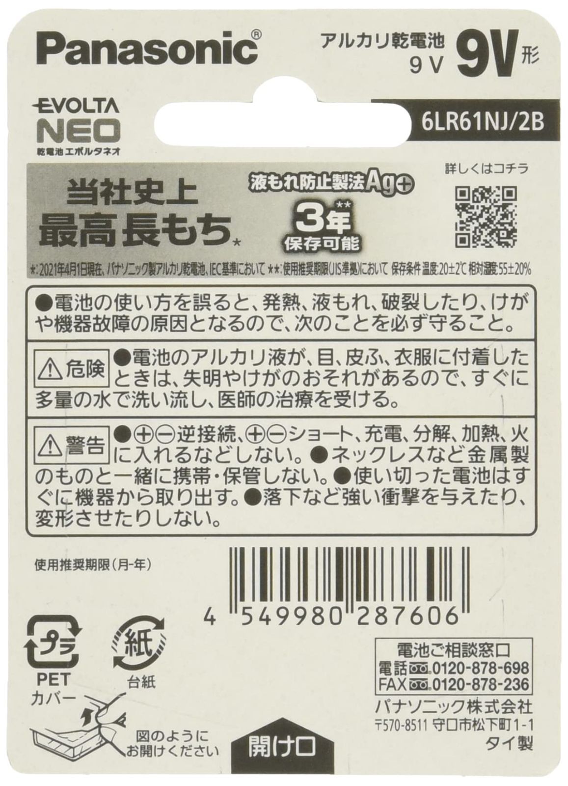 予約販売「60本セット」30本x2個 単4形 長もち世界No.1 乾電池 EVOLTA