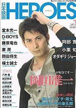 【中古】日本映画heroes vol.3 岡田准一あなたが好きです…『おと・な・り』 オダギリジョー (COSMIC MOOK)