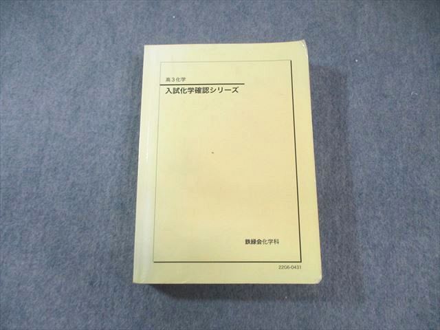 PX06-036 鉄緑会 入試化学確認シリーズ 2022 034S0D - メルカリ PX06-036 鉄緑会 入試化学確認シリーズ 2022 034S0D - メルカリ