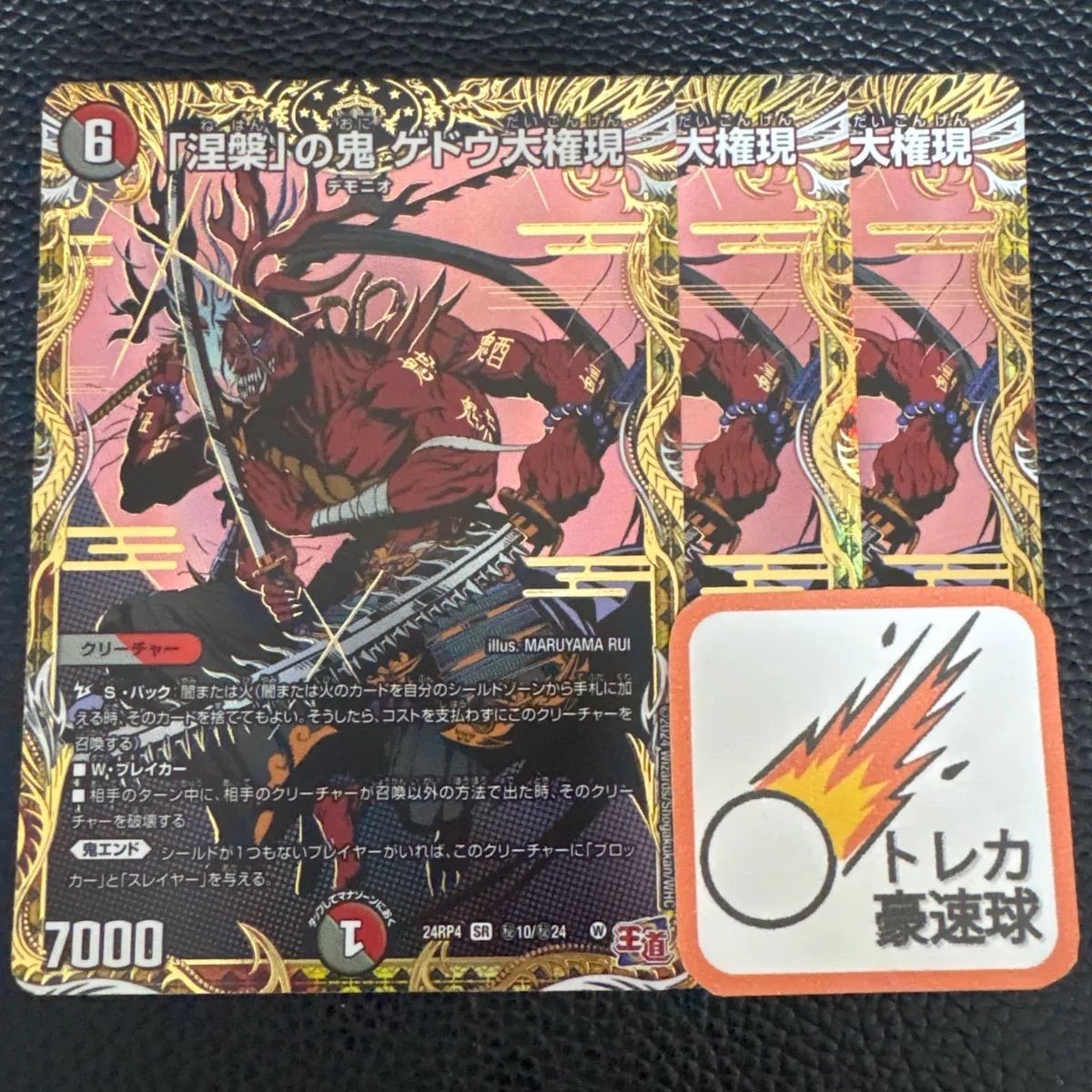 涅槃の鬼ゲドウ大権現 シークレット b 3枚セット【DM0870】