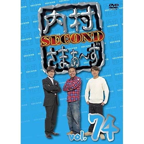 スーパーセール 半額 DVD / 趣味教養 / 内村さまぁ～ず SECOND vol.74 - メルカリ お笑い・バラエティ