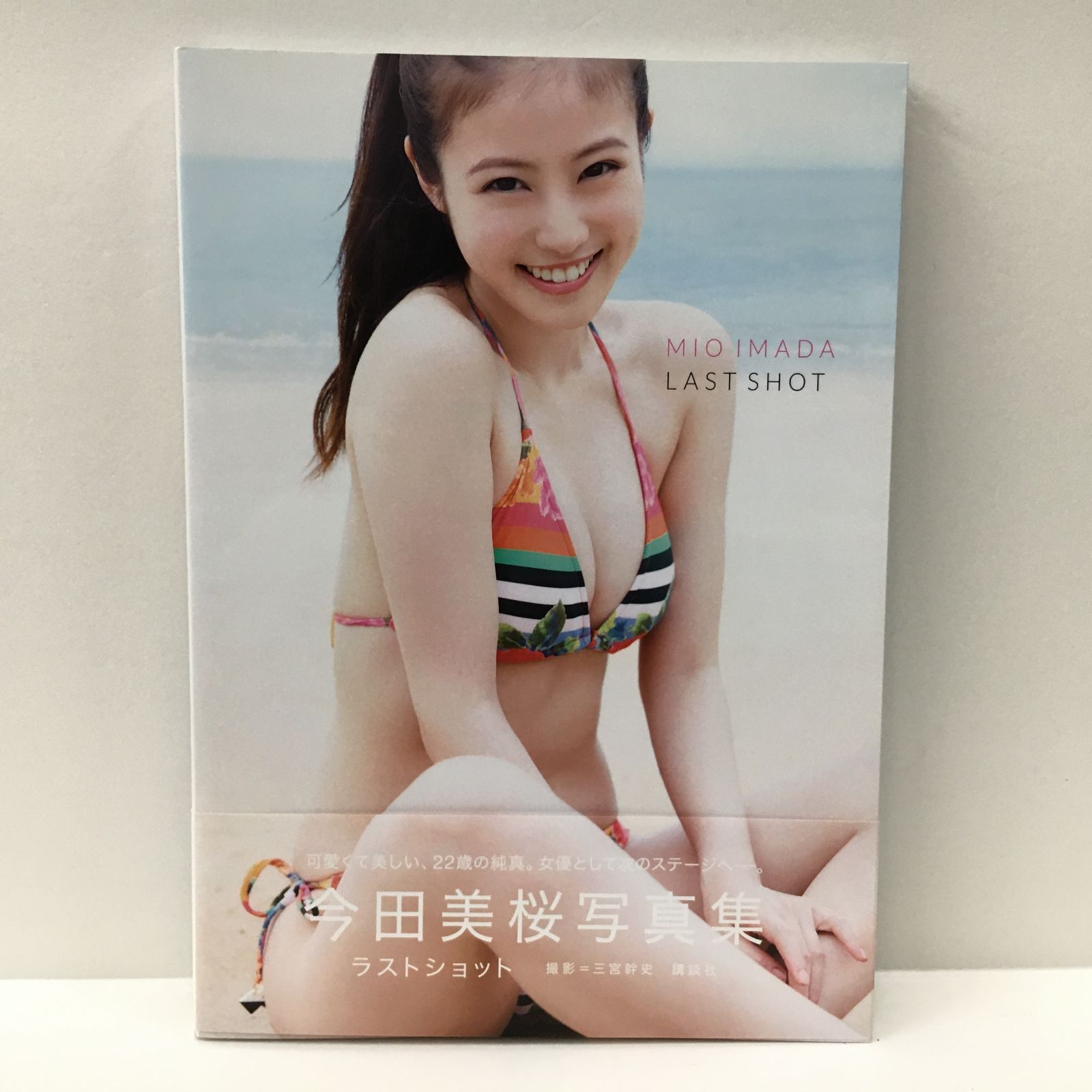 加古川】今田美桜 写真集 ラストショット【353-0752】 - メルカリ