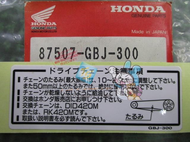 スーパーカブ50 70 90 ラドライブチェーンコーションラベル 在庫有 即納 ホンダ 純正 新品 バイク 部品 車検 Genuine スーパーカブ50  - メルカリ