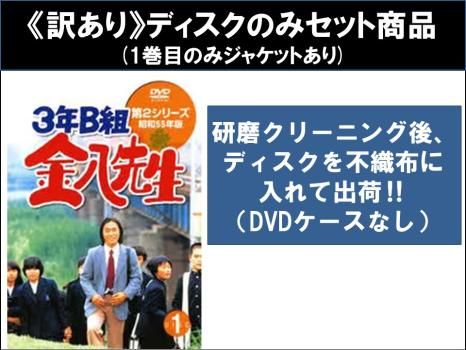 訳あり】3年B組 金八先生 第2シリーズ 昭和55年版(9枚セット) 第1話～第25話 最終 ※ディスクのみ【全巻セット 邦画 中古 DVD】ケース無:  - メルカリ