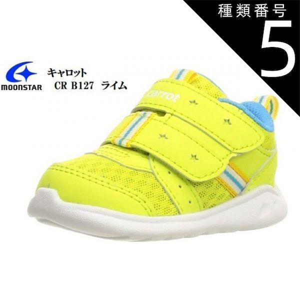 種類5:ネイビー/14.0cm MoonStar(ムーンスター)Carrot(キャロット)MS B127 ベビーシューズ マジックカジュアルスニーカー ファーストシューズ
