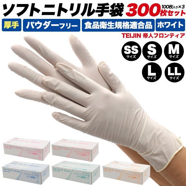 3箱セット 厚手 ソフトニトリル手袋  o9-snpfw