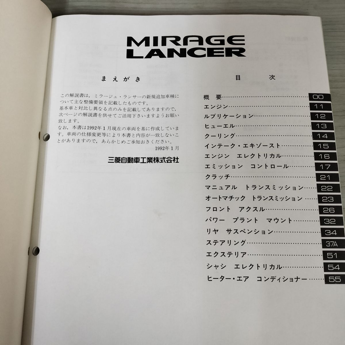 MITSUBISHI LANCER CEDIA 整備解説書 Mitsubishi Cedia 2000