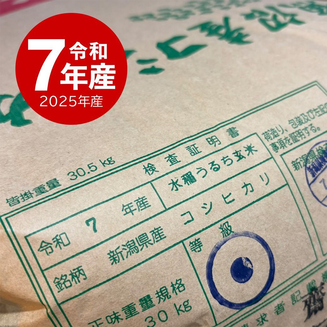 値下げ】魚沼産コシヒカリ 20kg 令和7年産 送料無料 - メルカリ