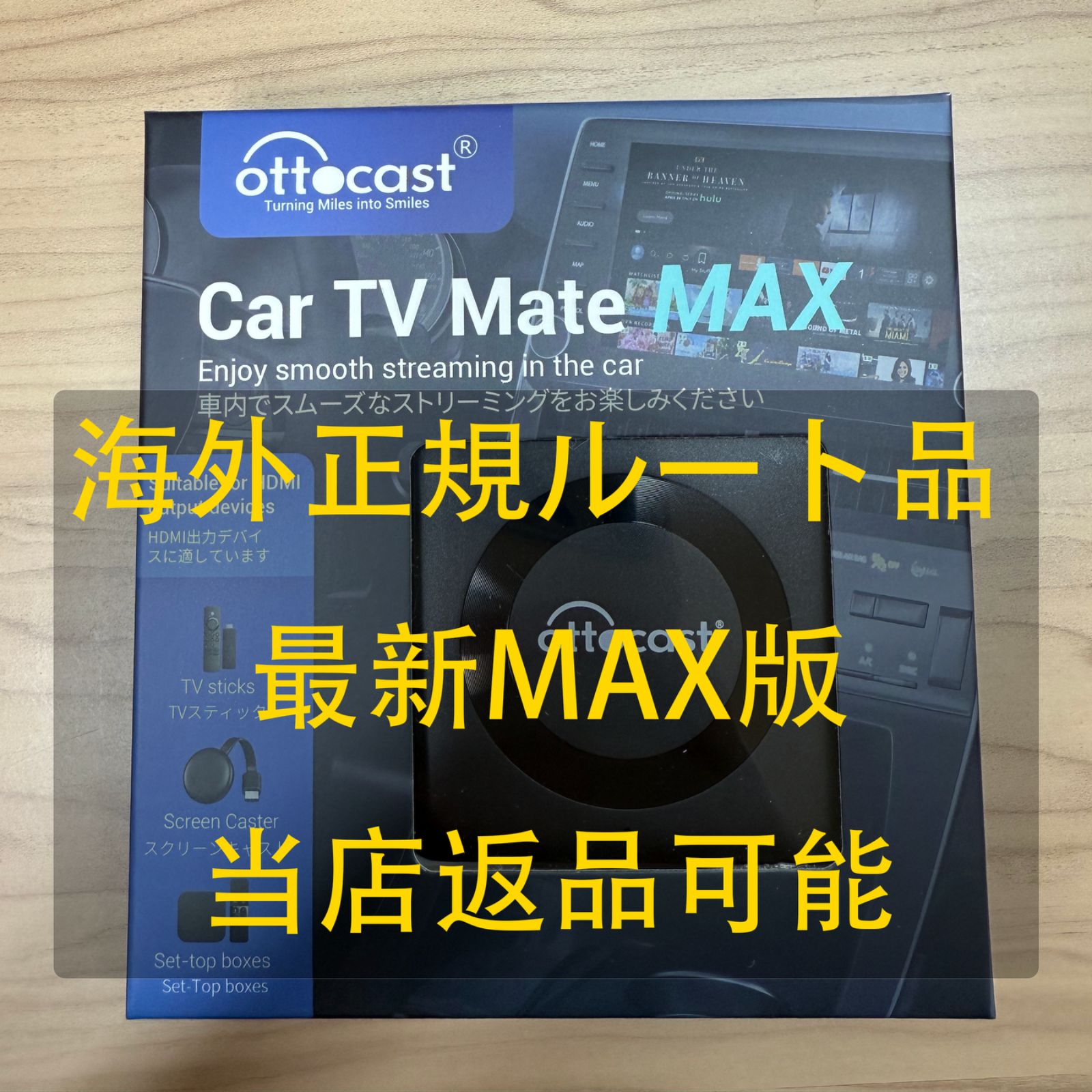 【新品未使用】オットキャスト Car TV Mate Max 技適マークあり オットキャスト カーテレビメイトマックス Ottocast Car tv mate