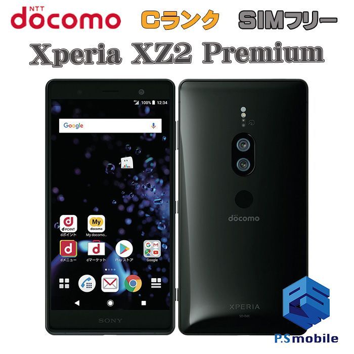 中古】SO-04K Xperia XZ2 Premium【格安 利用制限○】SIMロック解除