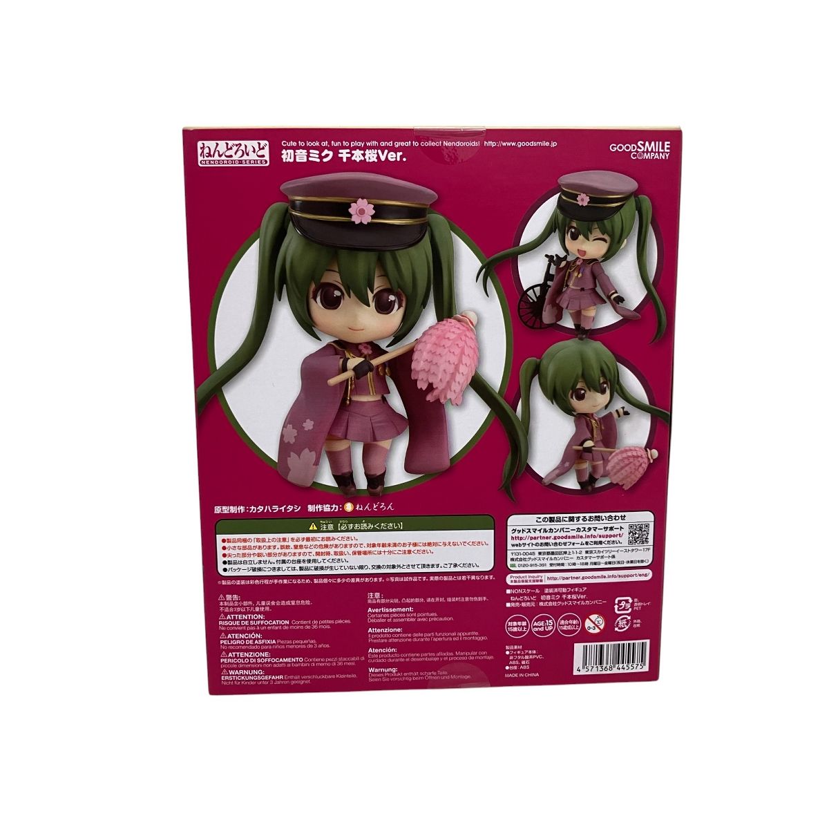 グッドスマイルカンパニー ねんどろいど 480 初音ミク 千本桜Ver