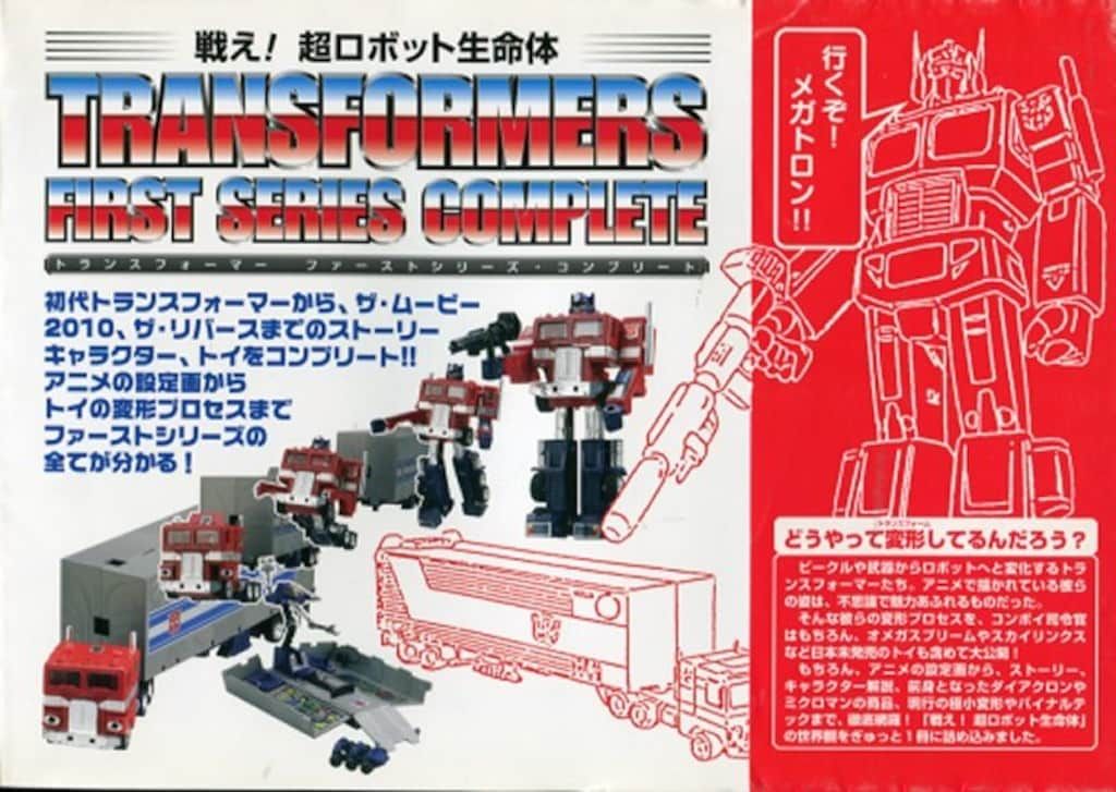 ジャイブ 戦え!超ロボット生命体トランスフォーマーファーストシリーズ