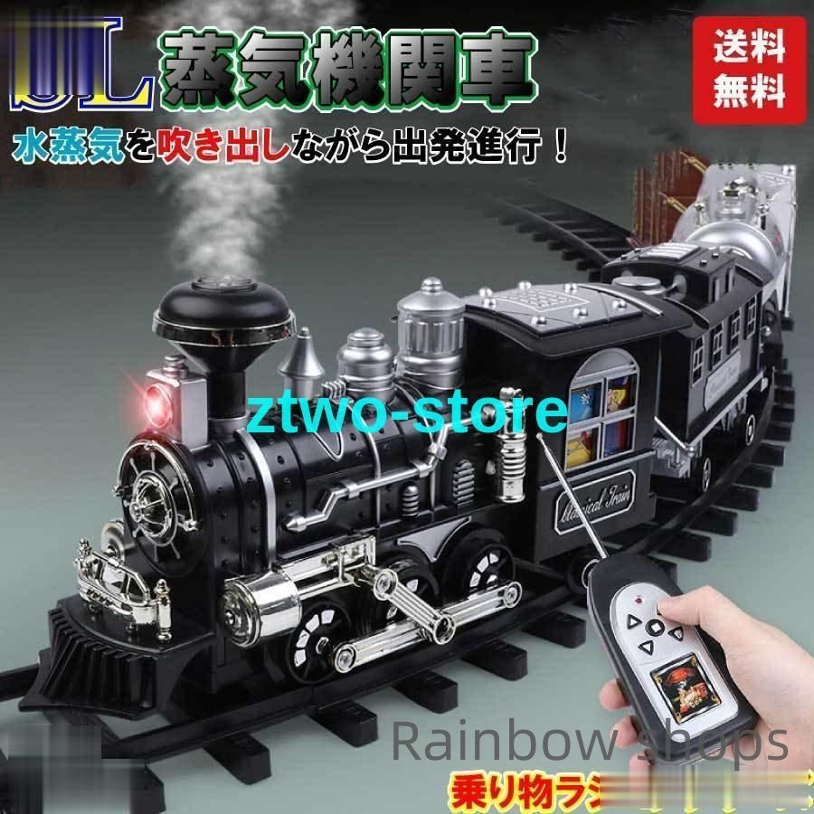 おもちゃ 蒸気機関車電池式 ラジコン 汽笛 蒸気 煙 列車 電車 リアル 面白い 誕生日 プレゼント お祝い クリスマス tlcp73