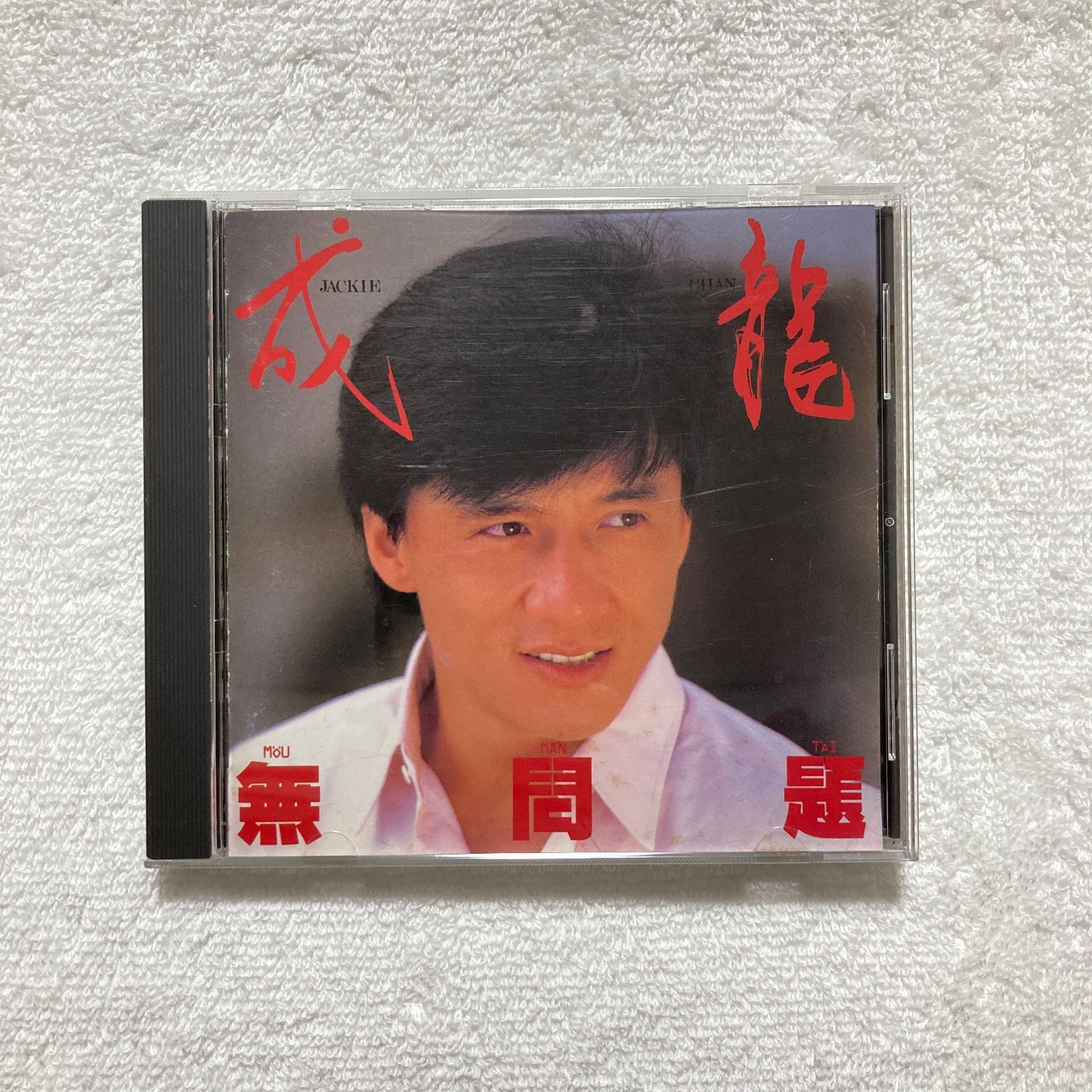 ジャッキー・チェン 無問題 CD ジャッキー・チェン 無問題 CD Amazon.co.jp: 無問題: ミュージック