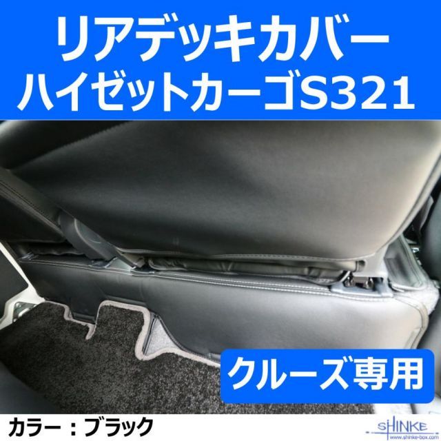 デッキカバーリヤ用 ブラック