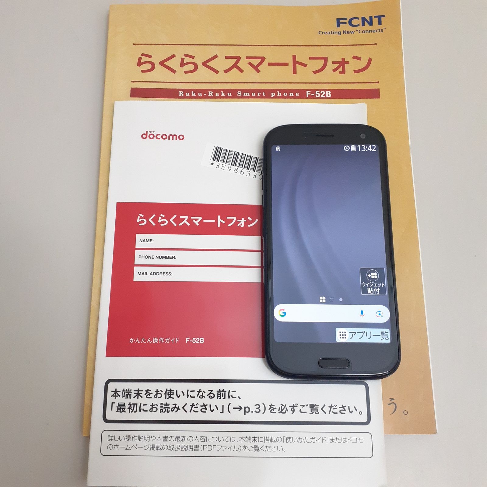 三沢店70-9-0923 らくらくスマートフォン F-52B