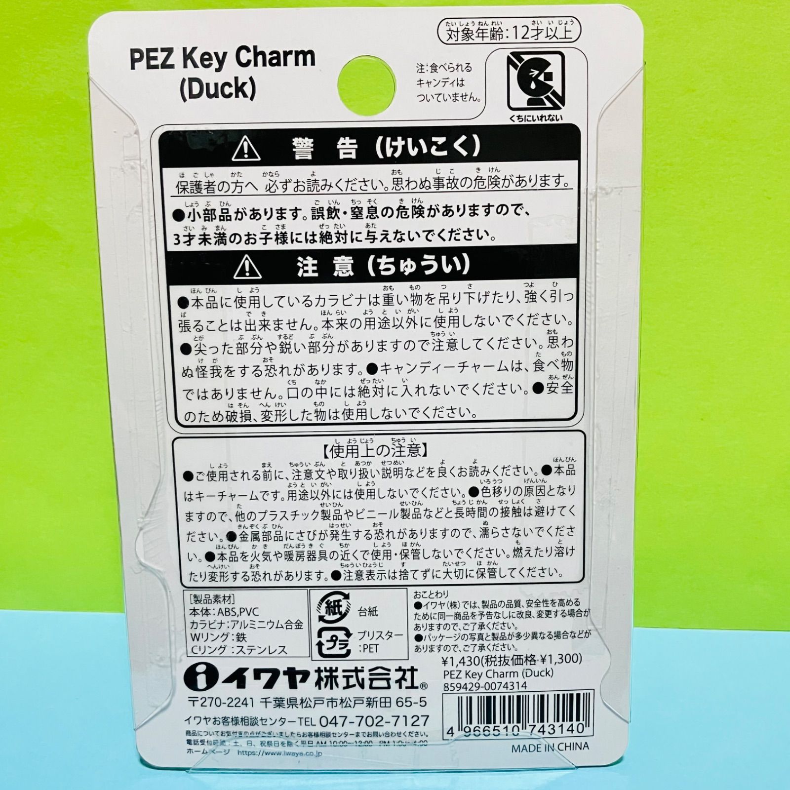 14 PEZ ペッツ ミャクミャク 赤 青 2種セット キーホルダー 14 PEZ ペッツ ミャクミャク 赤 青 2種セット キーホルダー