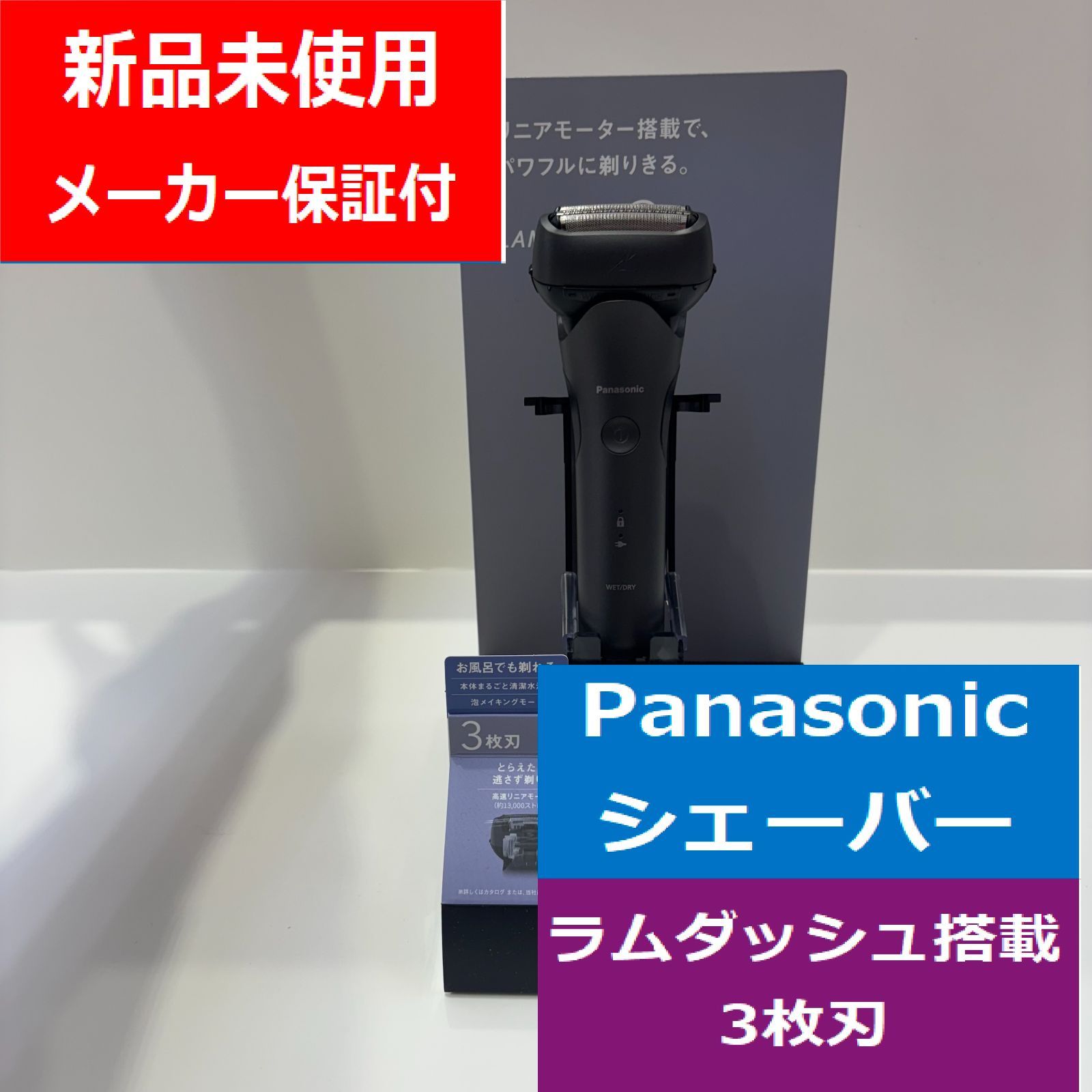 展示品 パナソニック Panasonic メンズシェーバー LAMDASH 3枚刃 充電スタンド付 黒 ES-L340W-K でんきち 家電量販店