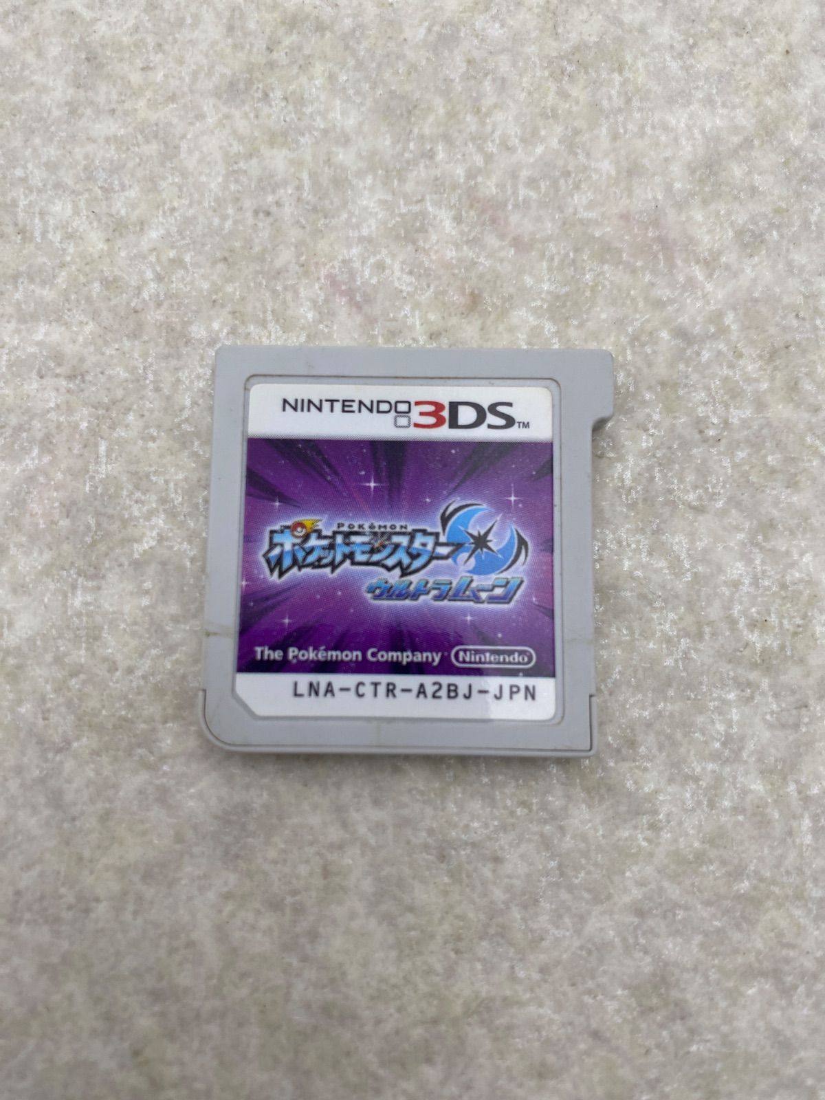 ポケットモンスター ウルトラサン・ウルトラムーン ニンテンドー