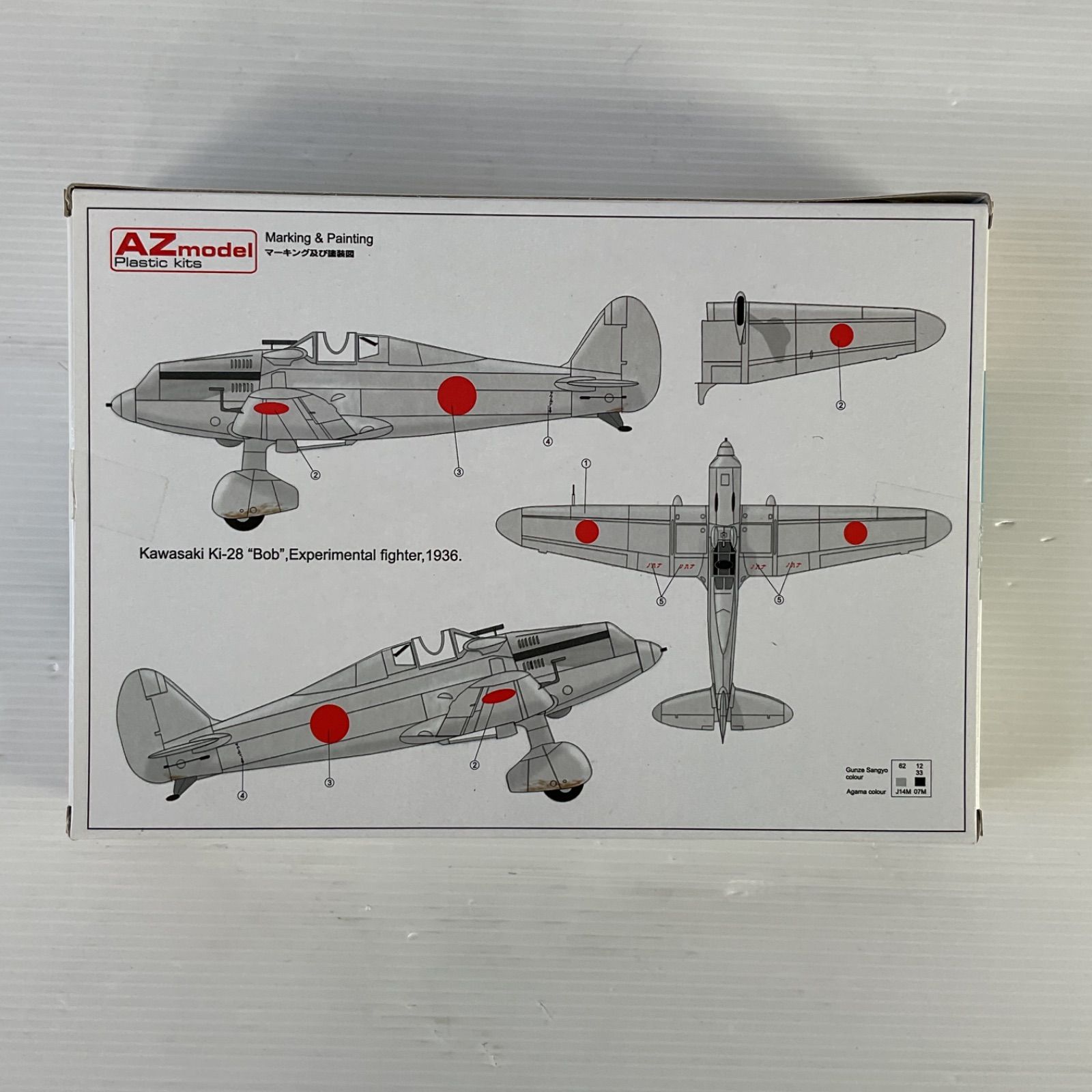 プラモデル　戦闘機 AZ model/AZモデル 1/72 Kawasaki Ki-28 Bob/川崎・カワサキ キ