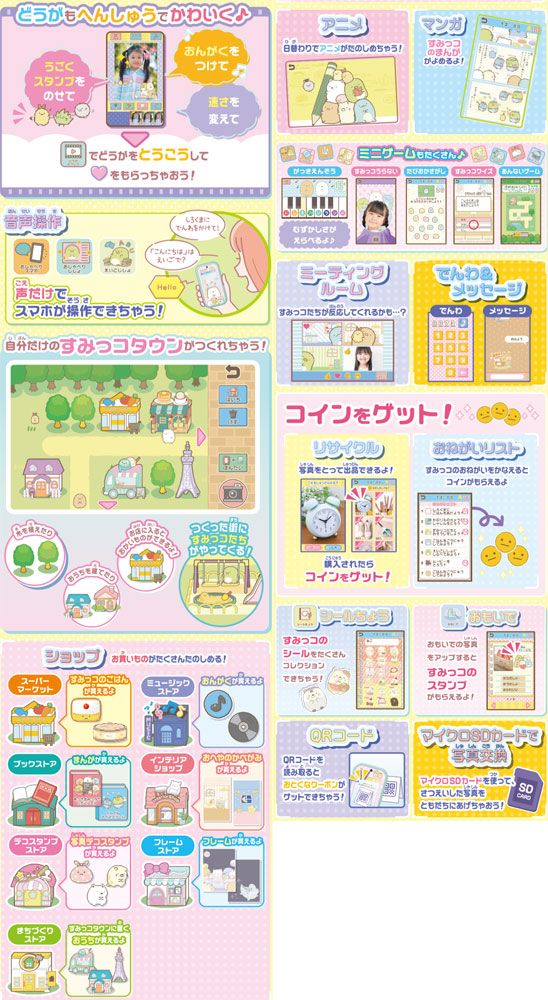 大きな画面で世界が広がる! すみっコスマホワイド