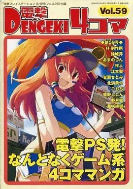 中古】限定版コミック 電撃4コマ(59) / アンソロジー - メルカリ