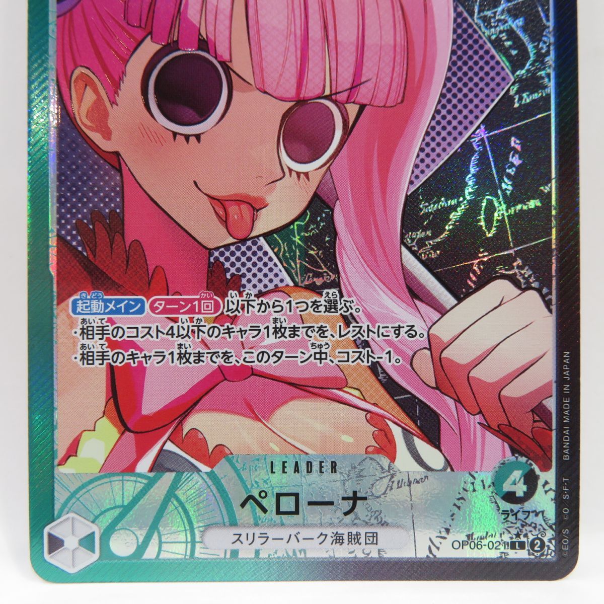 ワンピースカードゲーム ペローナ SR (Used) （2137240099
