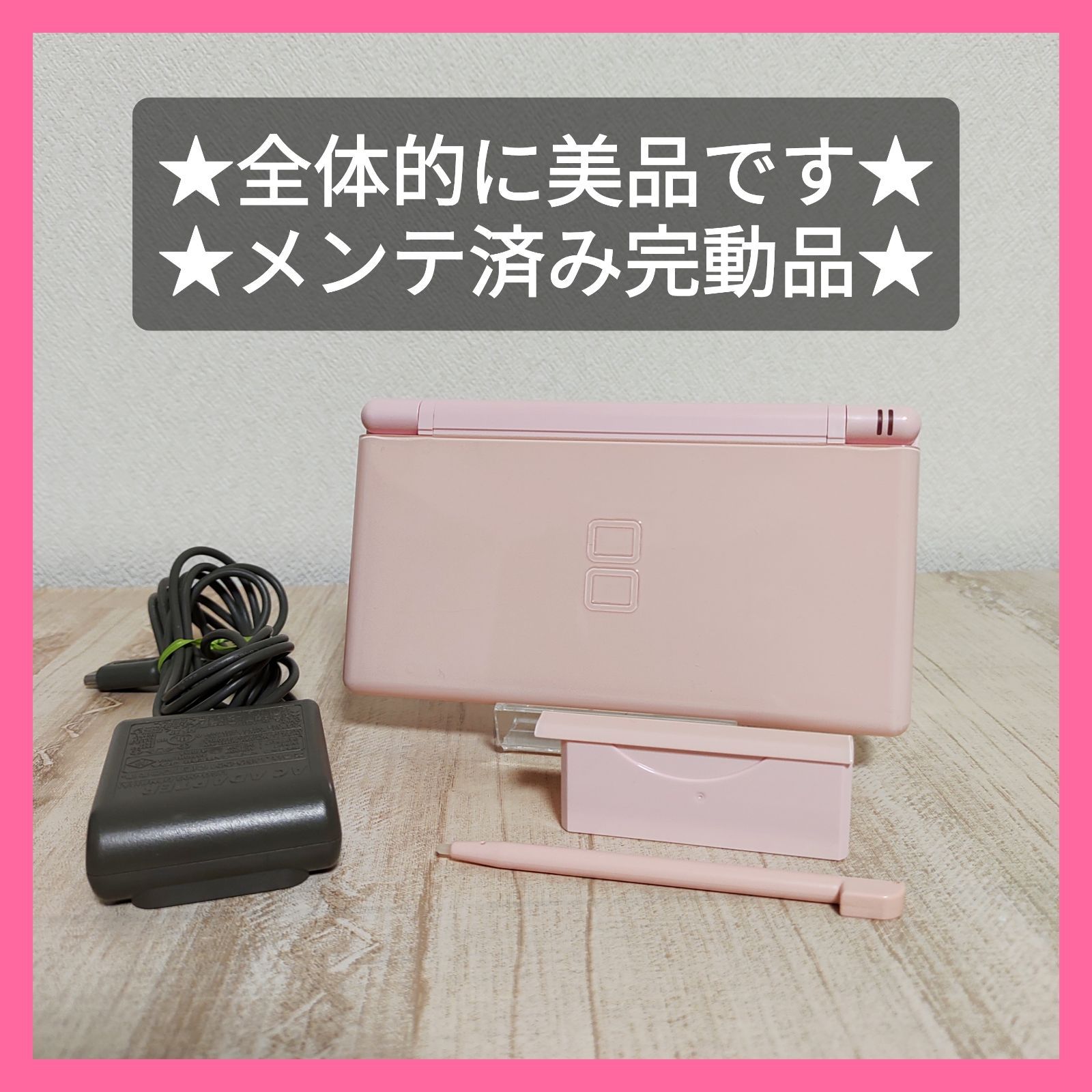 美品】ニンテンドーDS Lite ノーブルピンク 本体 充電器 セット - メルカリ