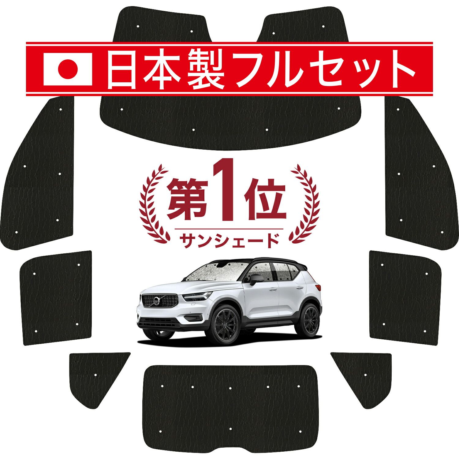 吸盤＋7個】 VOLVO XC40 XB420XC サンシェード カーテン 車中泊 グッズ 