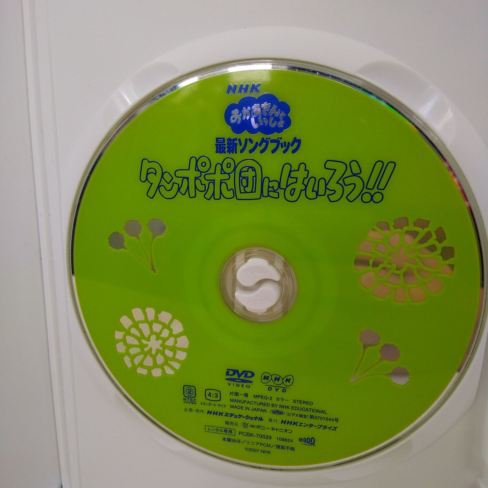 美品　レアケース　おかあさんといっしょ 最新ソングブック タンポポ団にはいろう! 美品 レアケース おかあさんといっしょ 最新ソングブック