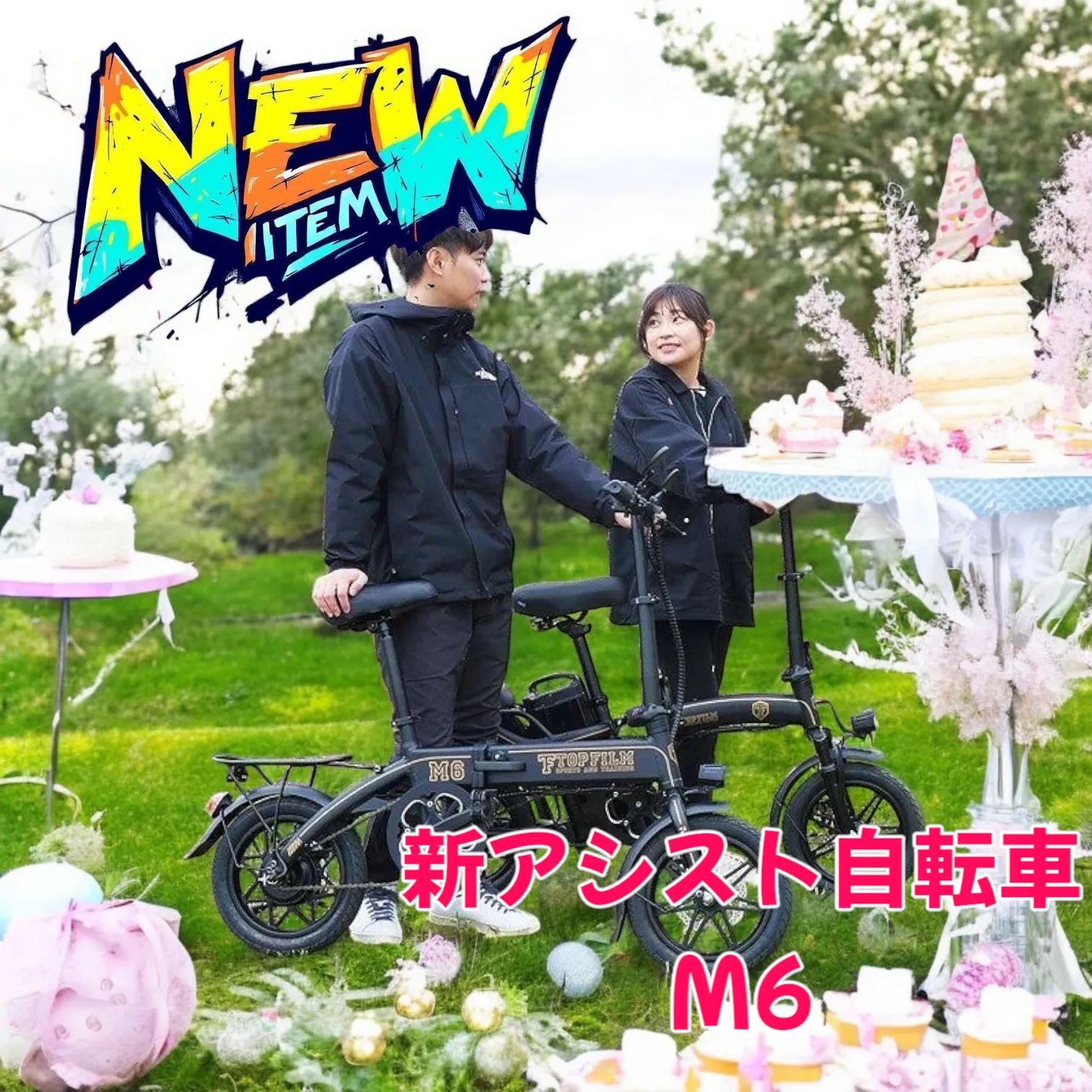 2201 新 アシスト 自転車 M6 北海道 沖縄 離島へは別途配送料有