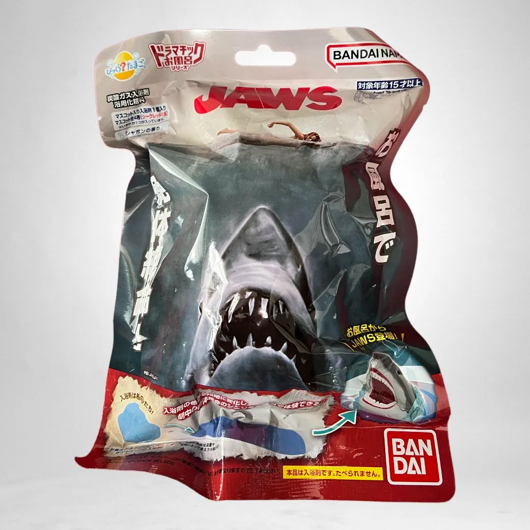 びっくら？たまご ドラマチックお風呂シリーズ JAWS ジョーズ