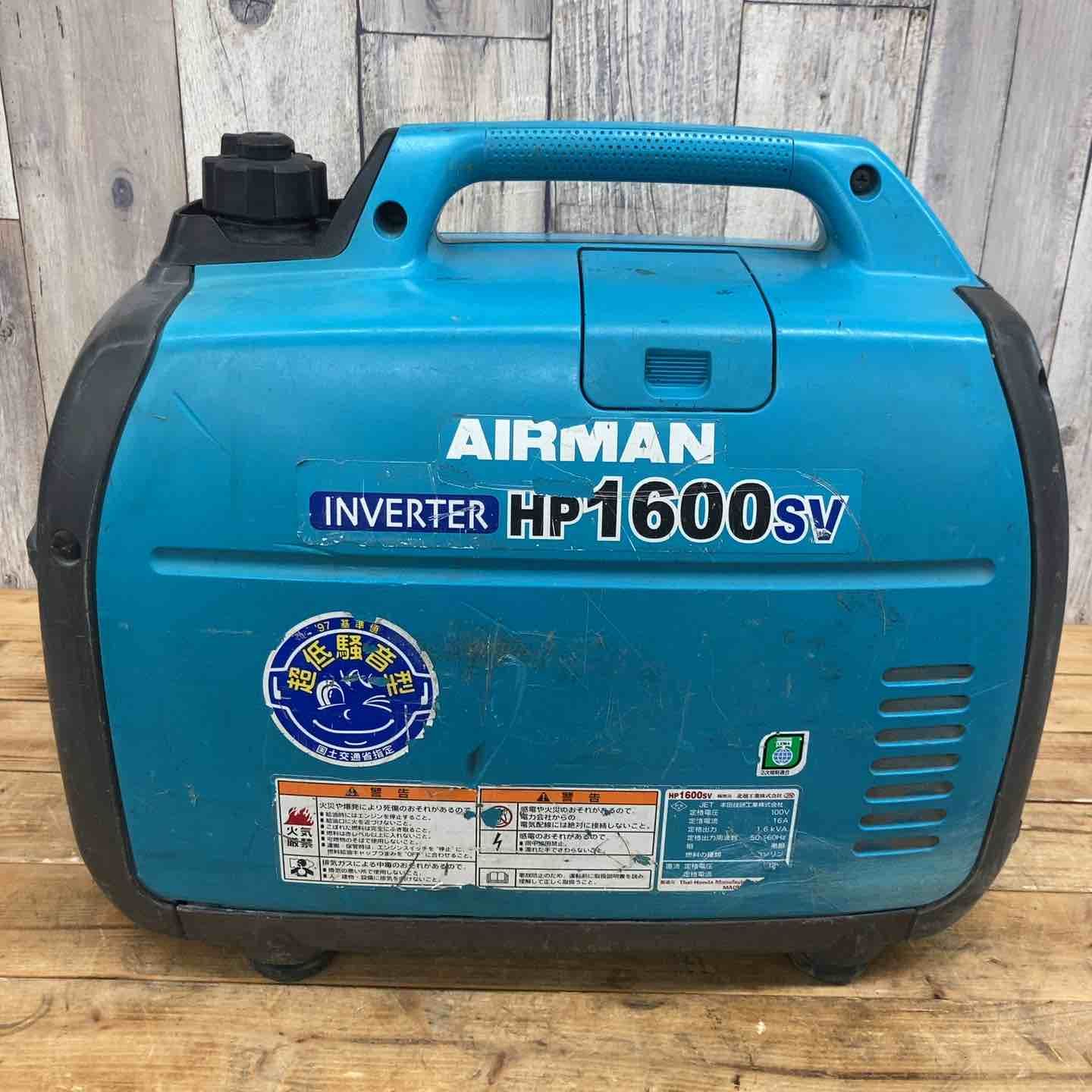 AIRMAN HP1600sv インバーター発電機 北越工業(エアーマン/AIRMAN) インバーター発電機 HP1600SV 【東大和店