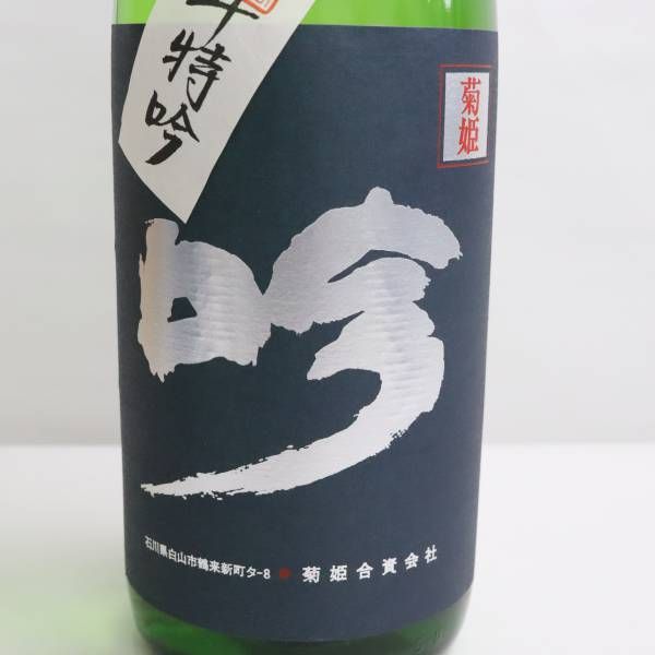 石川菊姫 大吟醸 1800ml