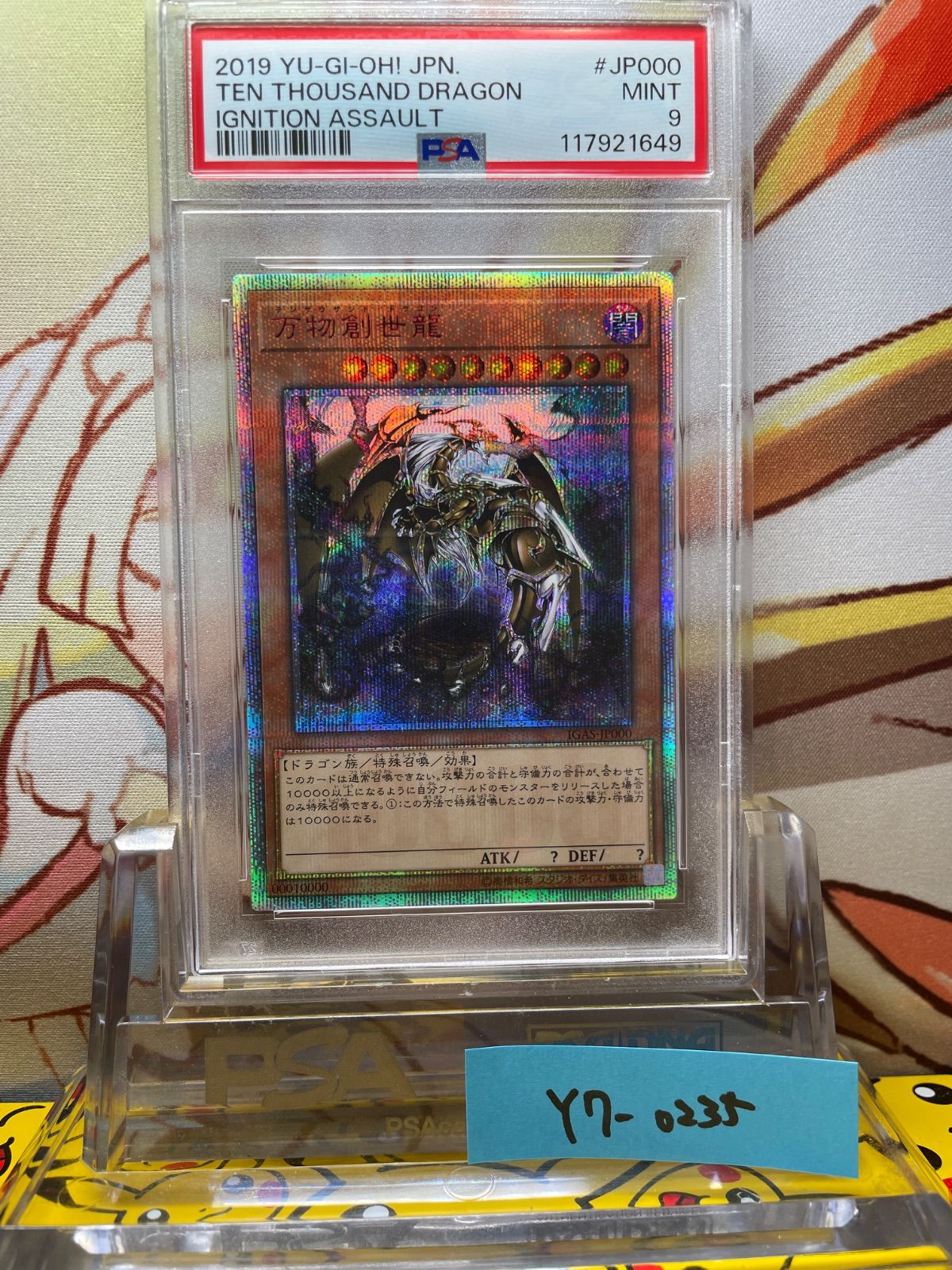 PSA9 万物創世龍 2019 JP000 テンサウザンド・ドラゴン - メルカリ